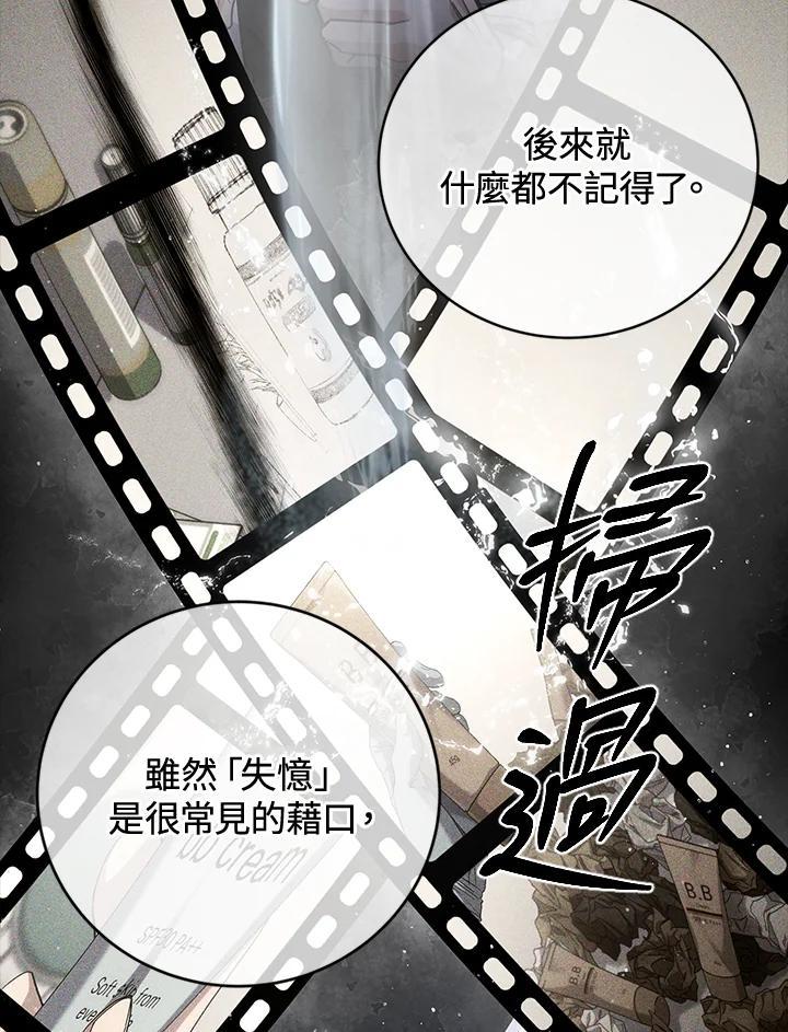 《感应者——记忆的碎片》第50话 第47页