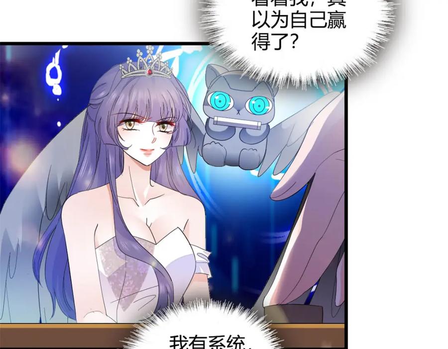 《全能千金燃翻天》49 果然是她 第83页