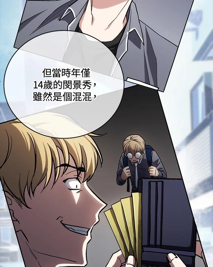 《感应者——记忆的碎片》第50话 第38页