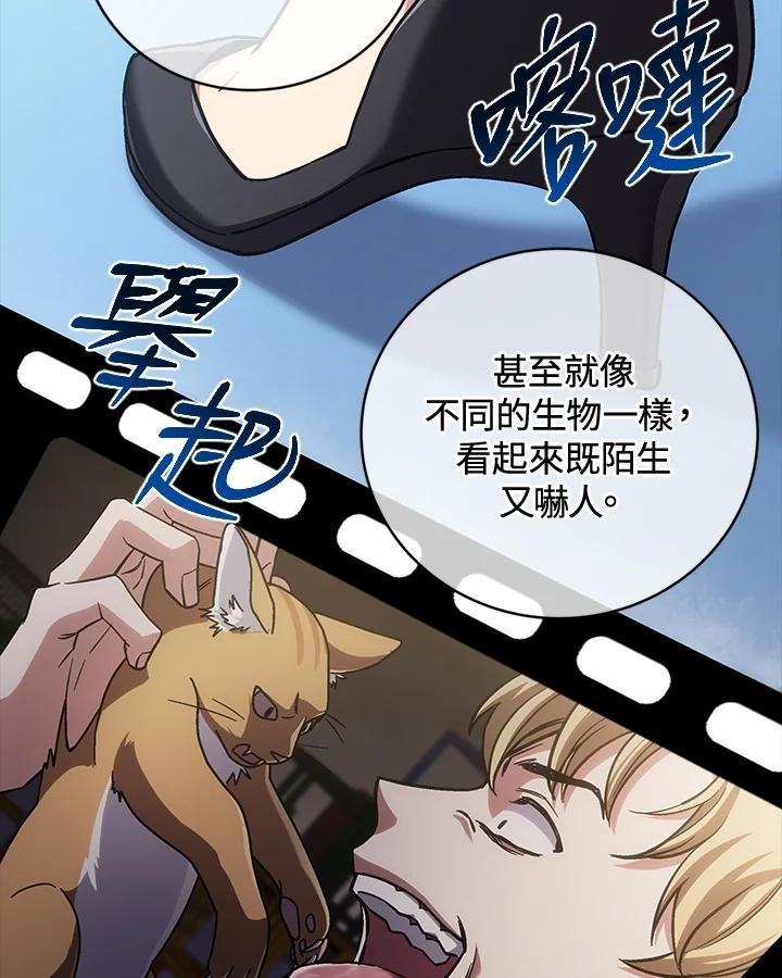 《感应者——记忆的碎片》第50话 第43页