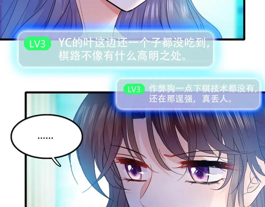 《全能千金燃翻天》49 果然是她 第65页