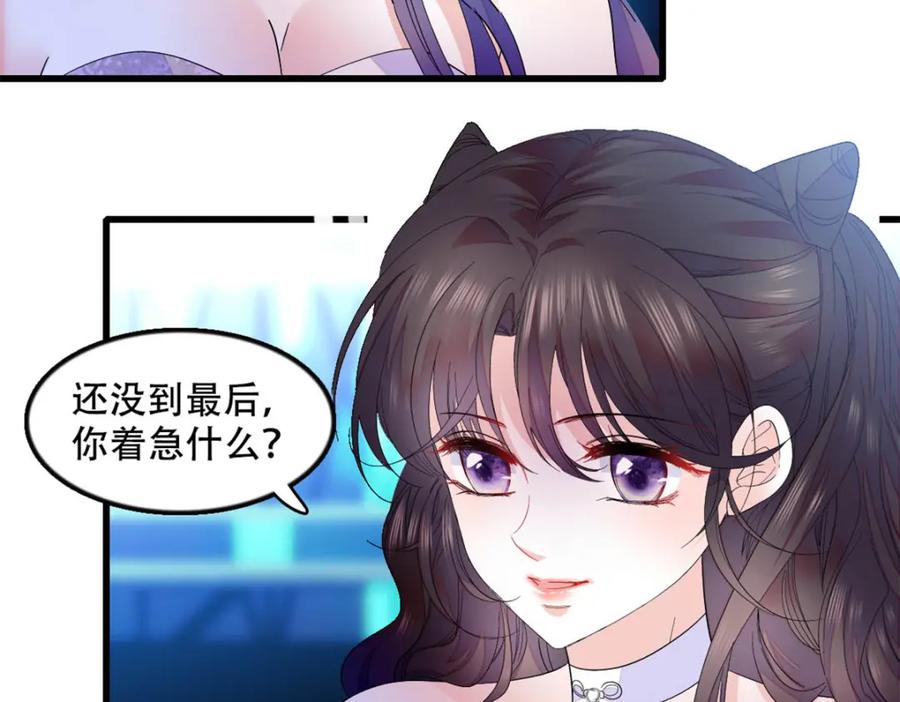 《全能千金燃翻天》49 果然是她 第68页