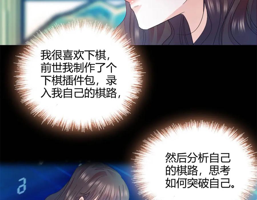 《全能千金燃翻天》49 果然是她 第54页