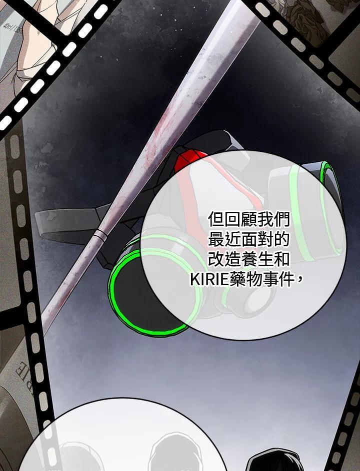 《感应者——记忆的碎片》第50话 第48页