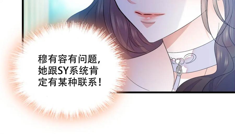 《全能千金燃翻天》49 果然是她 第66页