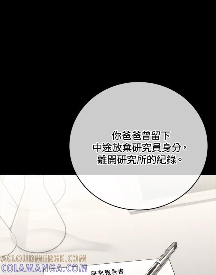 《感应者——记忆的碎片》第50话 第57页