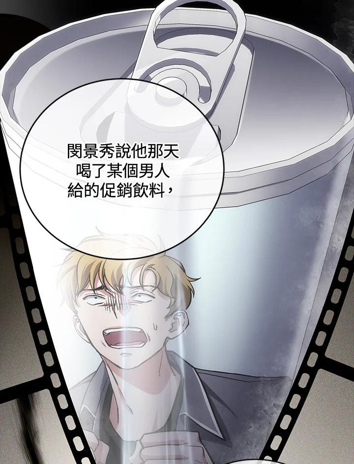 《感应者——记忆的碎片》第50话 第46页
