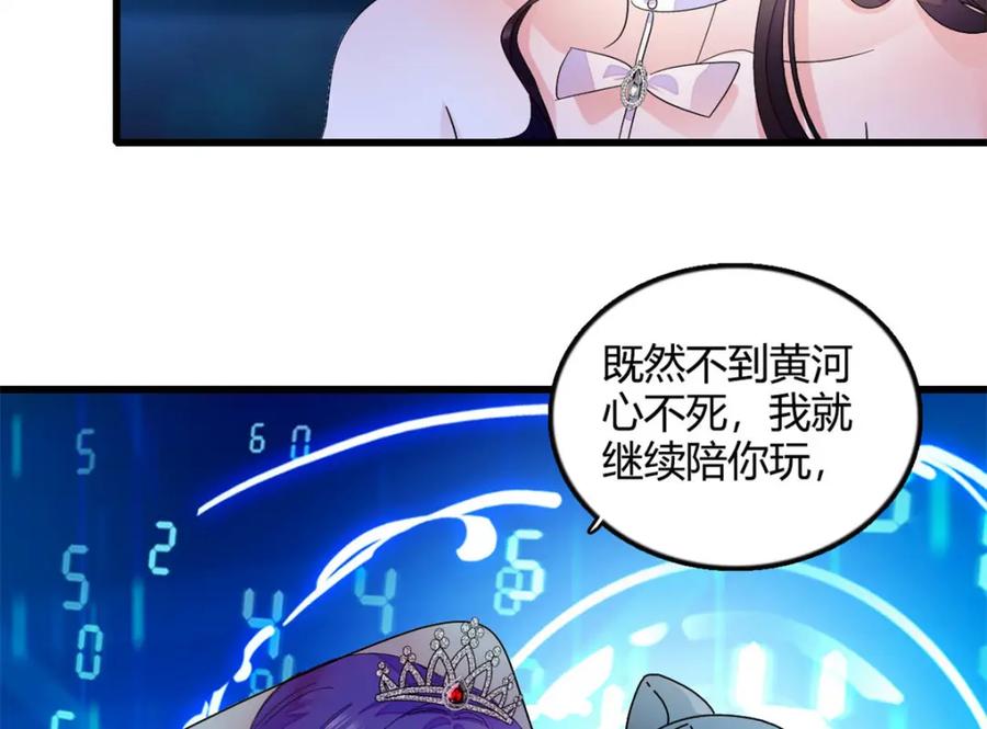 《全能千金燃翻天》49 果然是她 第69页