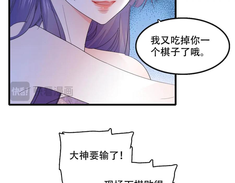 《全能千金燃翻天》49 果然是她 第77页