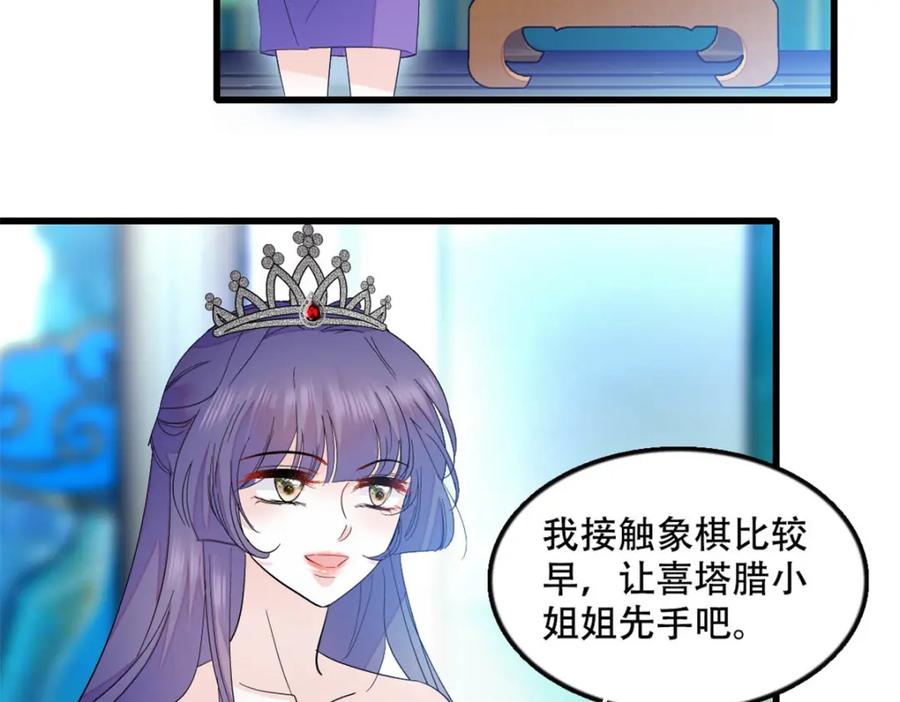 《全能千金燃翻天》49 果然是她 第36页