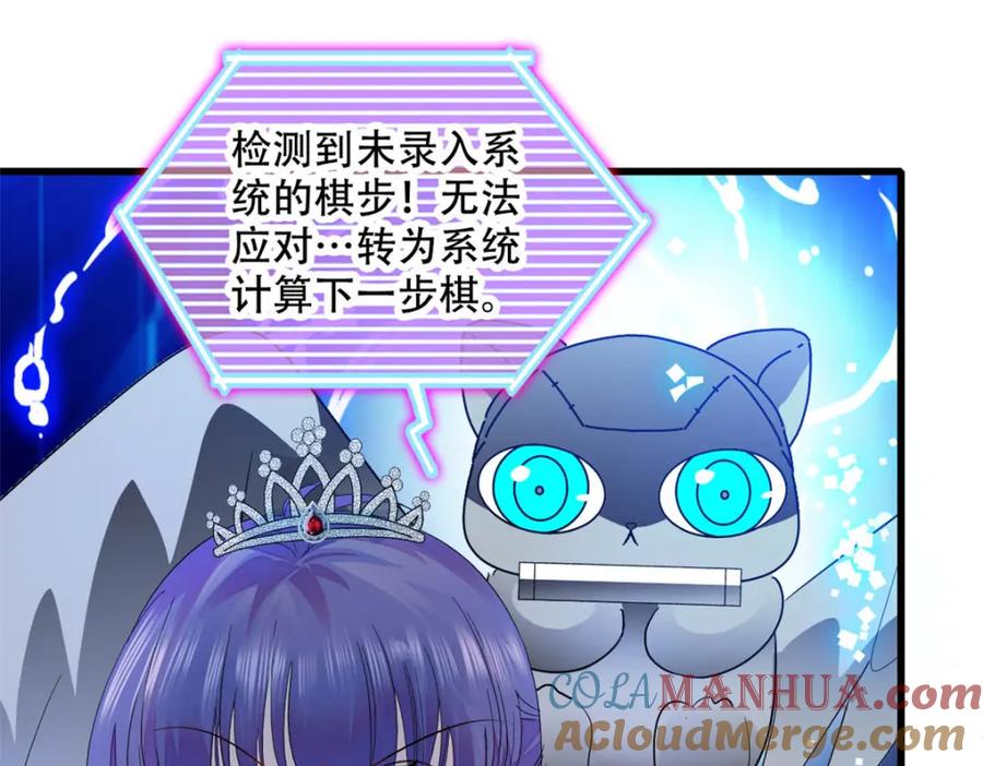 《全能千金燃翻天》49 果然是她 第85页