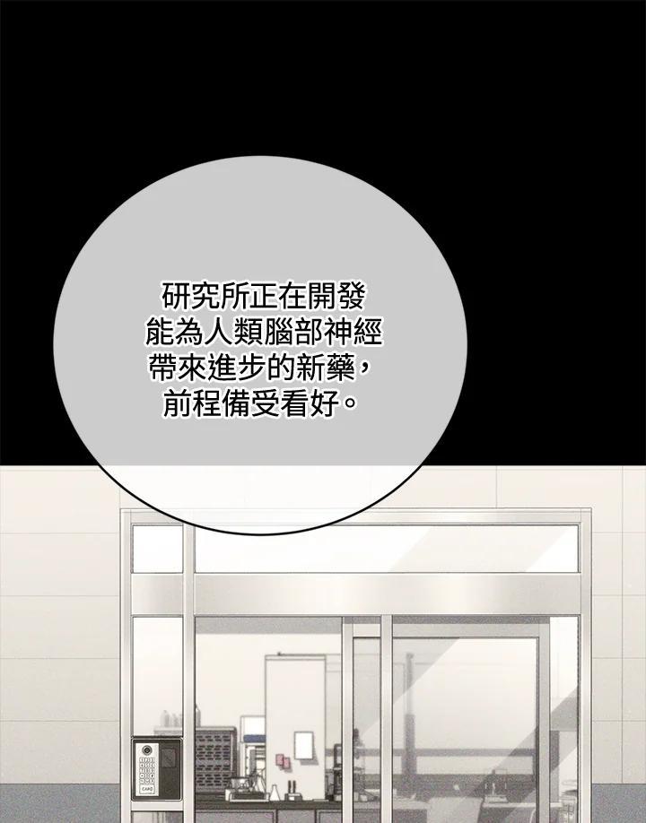 《感应者——记忆的碎片》第50话 第54页
