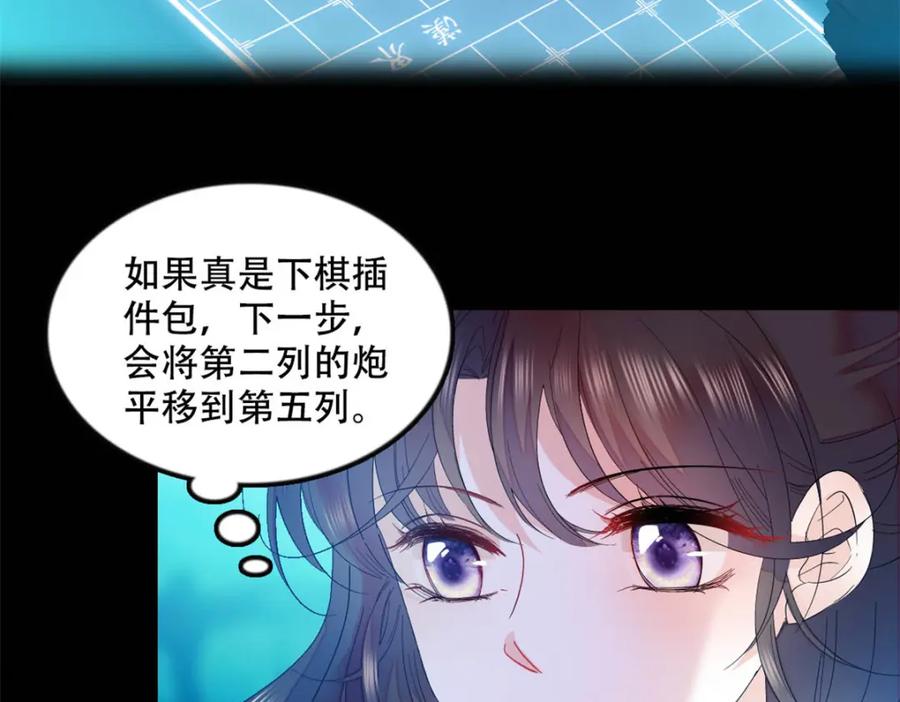 《全能千金燃翻天》49 果然是她 第57页