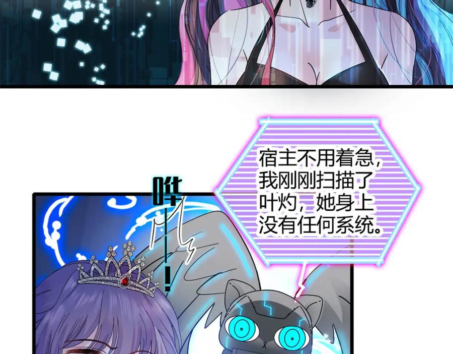 《全能千金燃翻天》49 果然是她 第18页