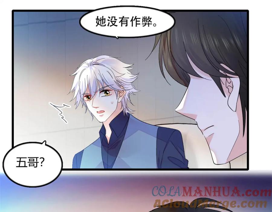 《全能千金燃翻天》49 果然是她 第79页