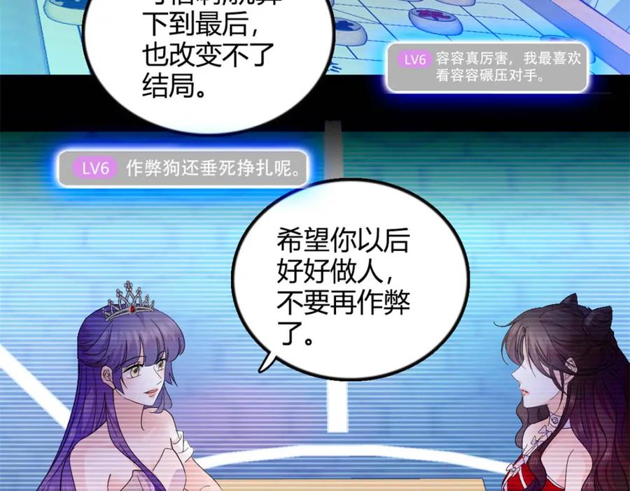 《全能千金燃翻天》49 果然是她 第71页