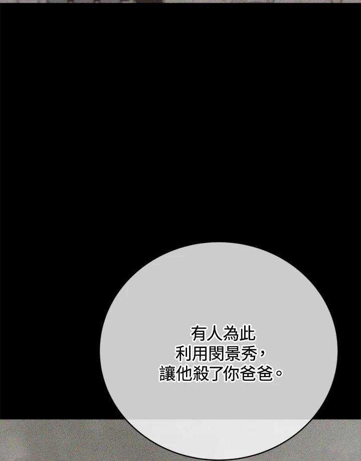 《感应者——记忆的碎片》第50话 第60页