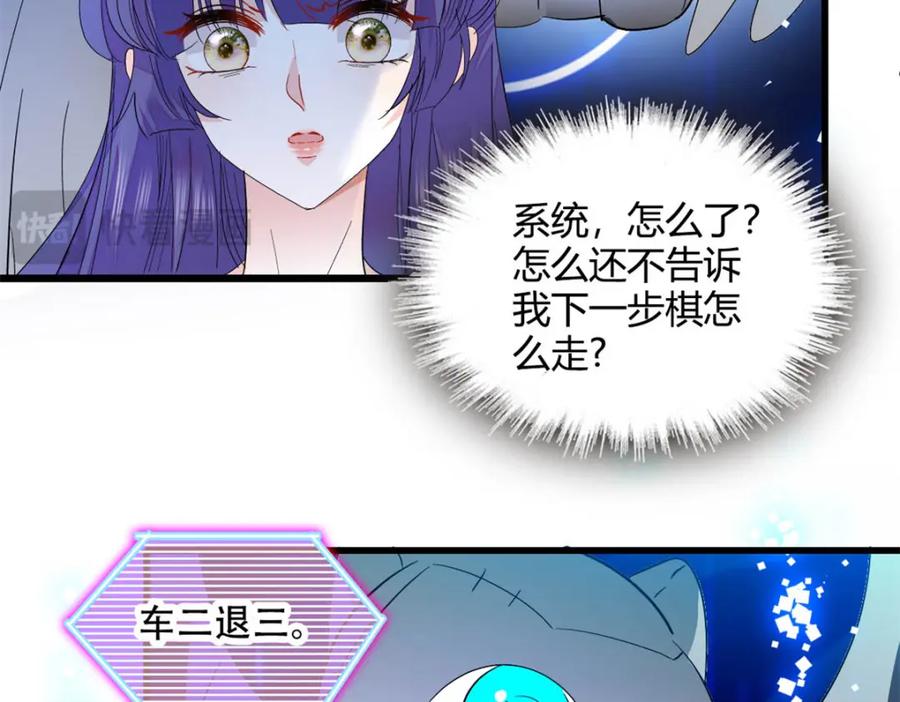 《全能千金燃翻天》49 果然是她 第86页