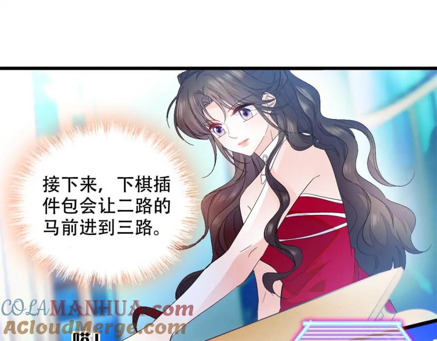 《全能千金燃翻天》49 果然是她 第61页