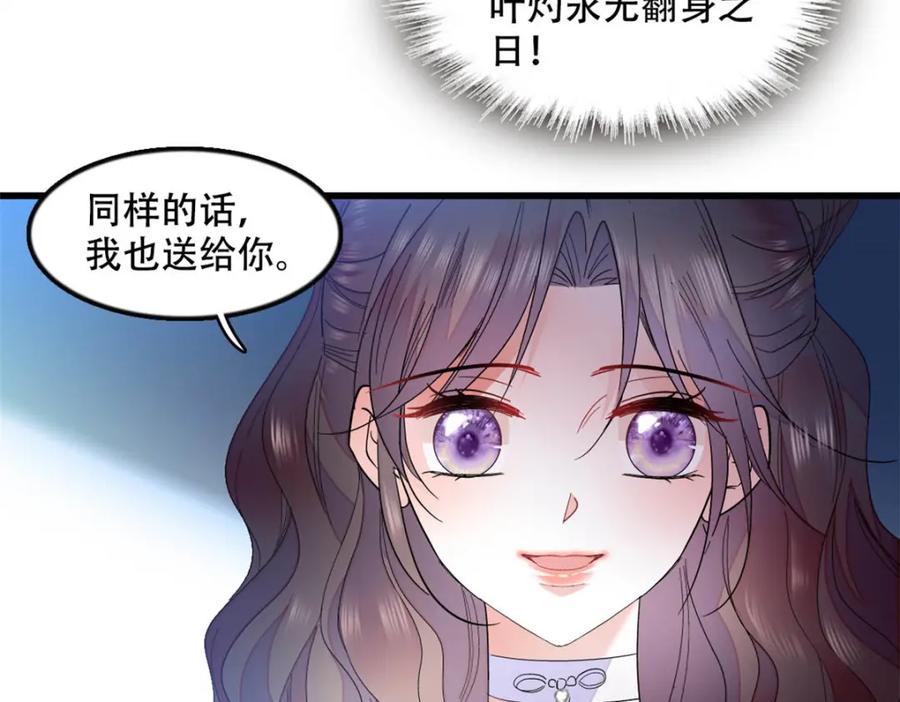 《全能千金燃翻天》49 果然是她 第42页