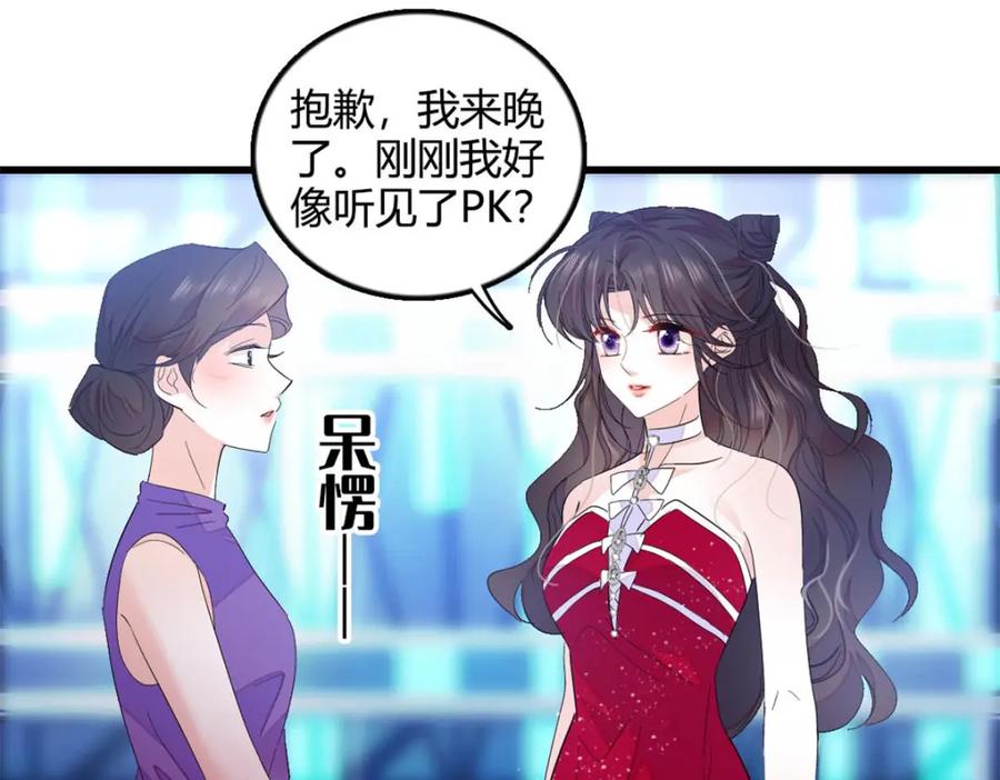 《全能千金燃翻天》49 果然是她 第24页