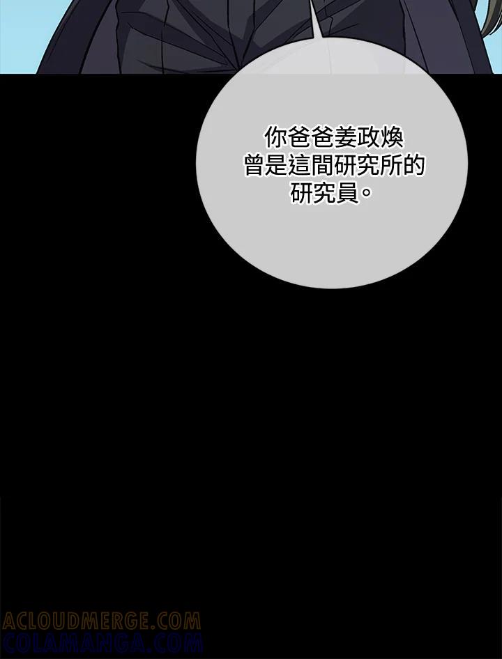 《感应者——记忆的碎片》第50话 第53页
