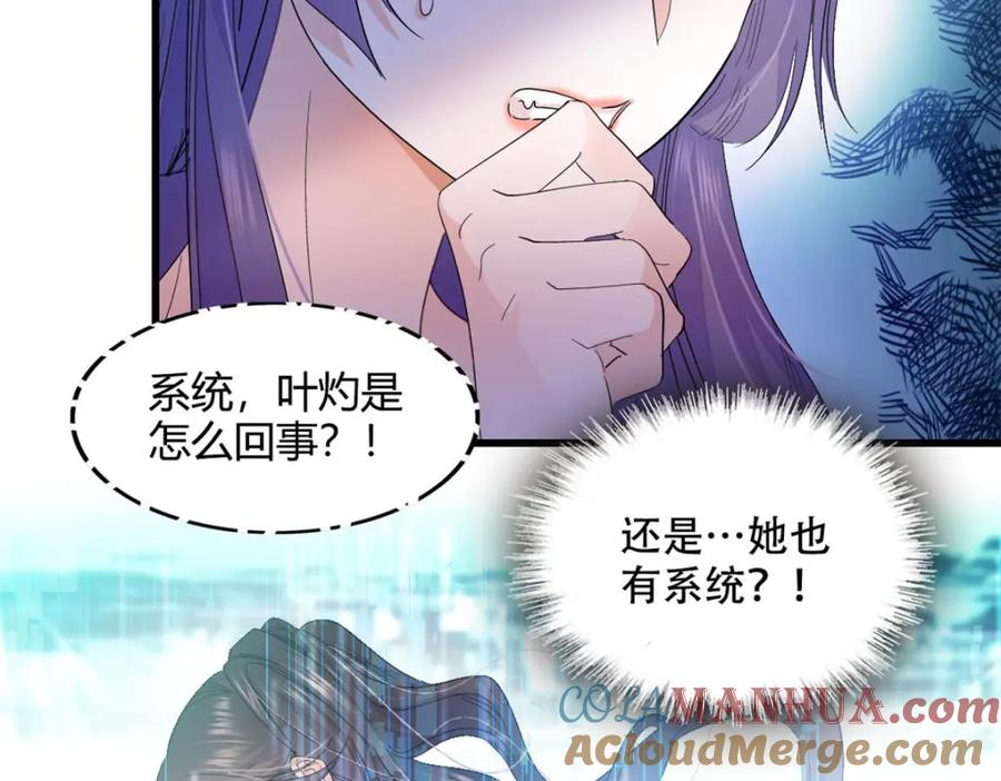 《全能千金燃翻天》49 果然是她 第16页
