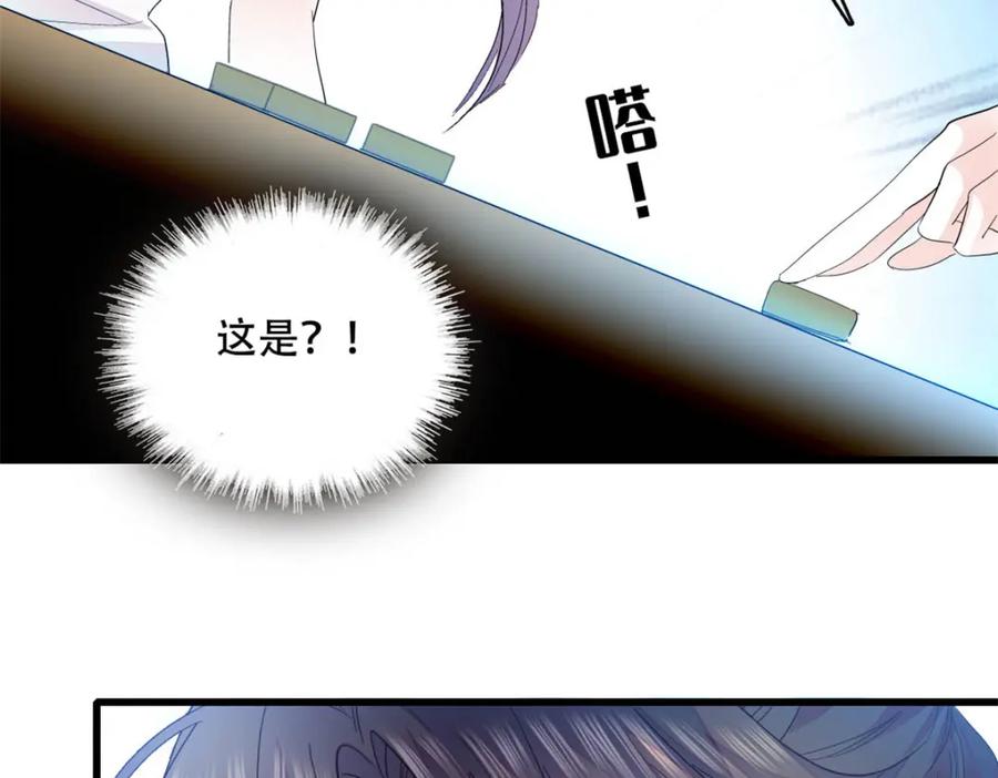 《全能千金燃翻天》49 果然是她 第89页