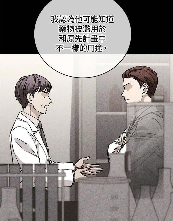《感应者——记忆的碎片》第50话 第59页