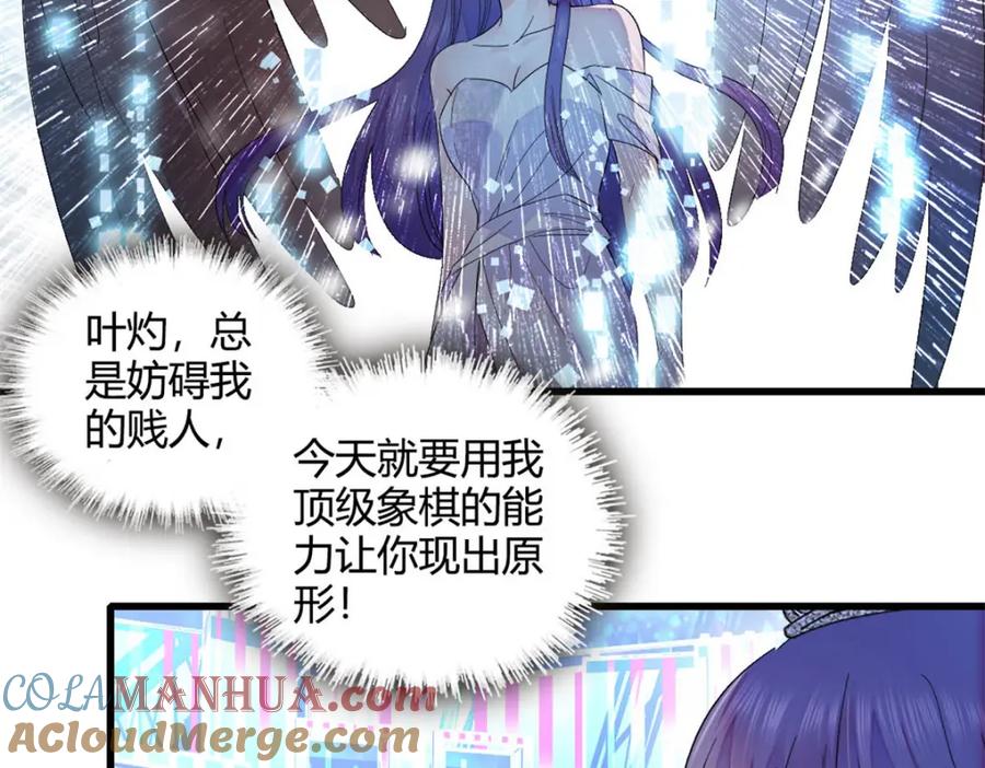 《全能千金燃翻天》49 果然是她 第22页