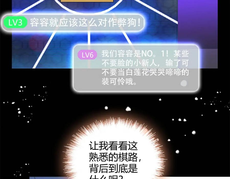《全能千金燃翻天》49 果然是她 第48页