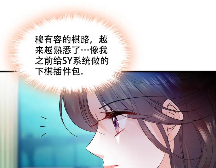《全能千金燃翻天》49 果然是她 第53页