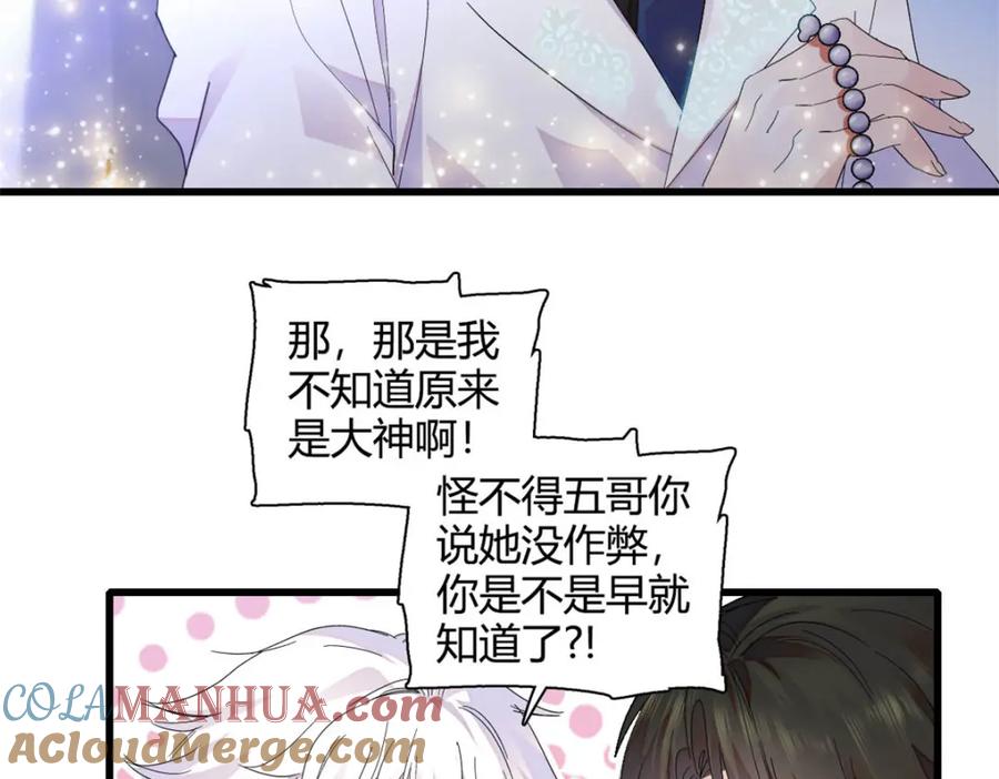 《全能千金燃翻天》49 果然是她 第10页