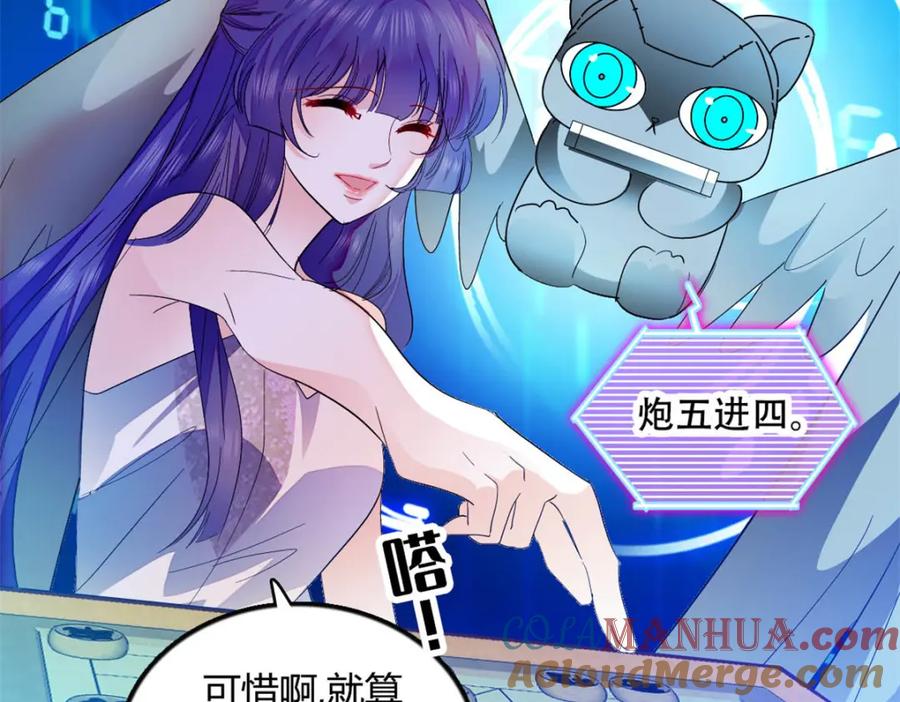 《全能千金燃翻天》49 果然是她 第70页