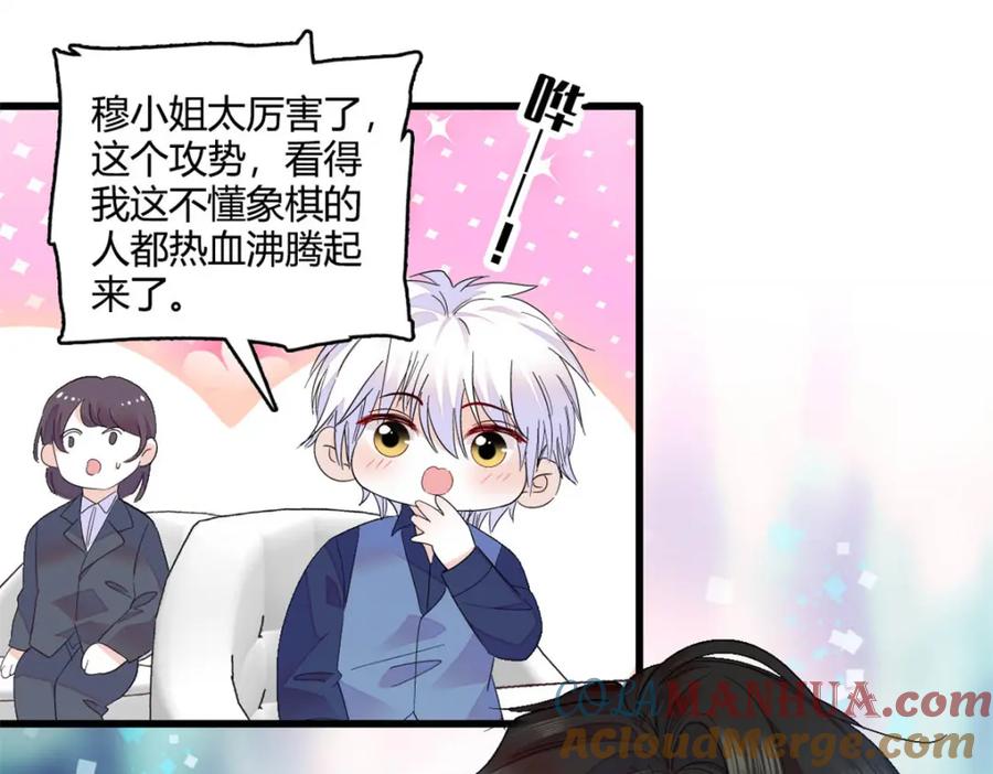《全能千金燃翻天》49 果然是她 第73页