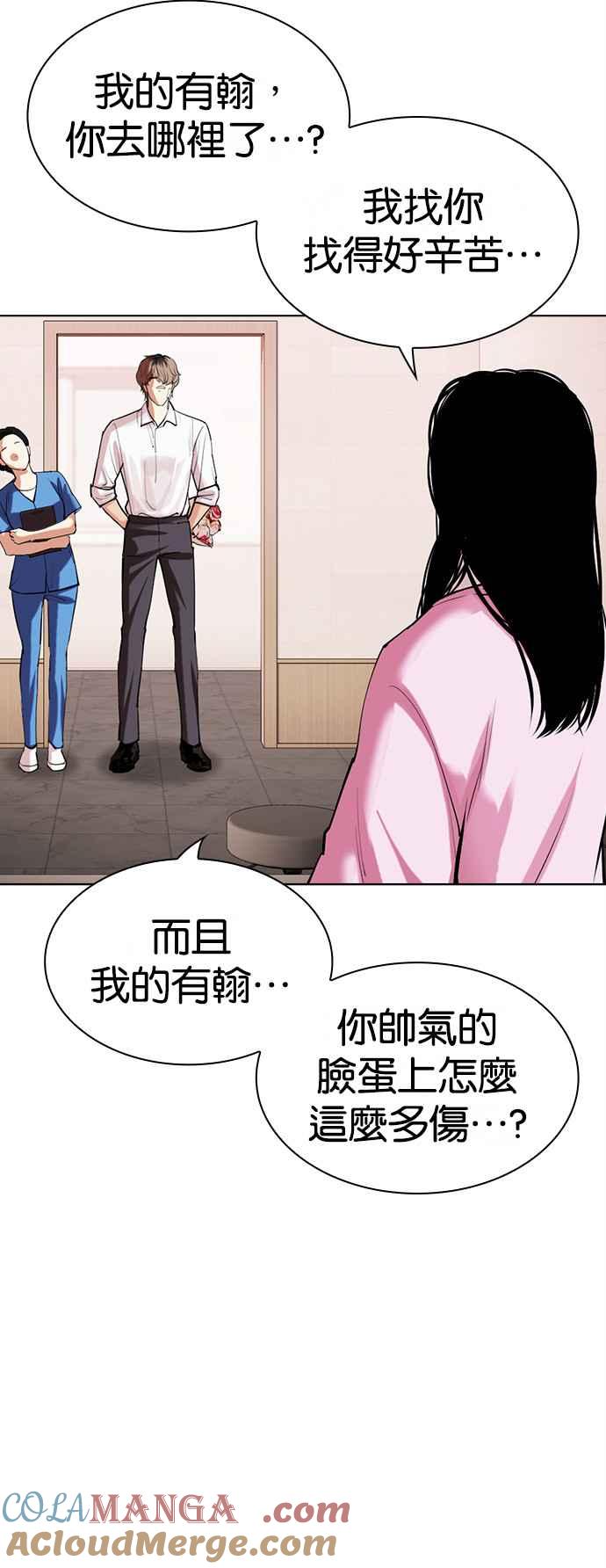 看脸时代 [第517话] 打倒宗健 [16] 第69页