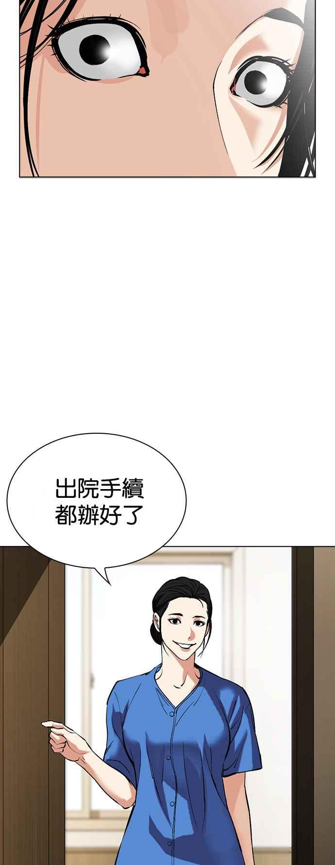 看脸时代 [第517话] 打倒宗健 [16] 第63页