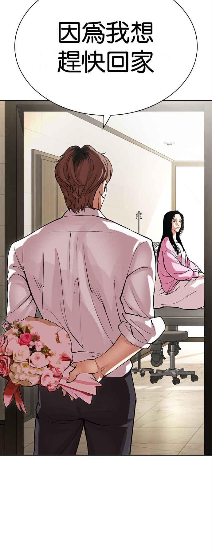 看脸时代 [第517话] 打倒宗健 [16] 第66页