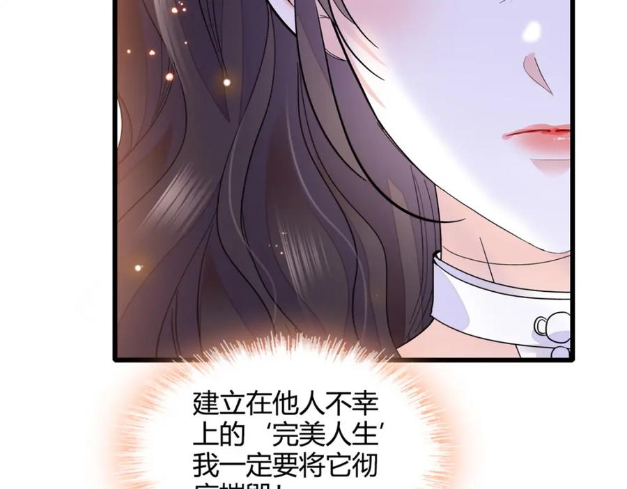 《全能千金燃翻天》50 有点意思 第75页