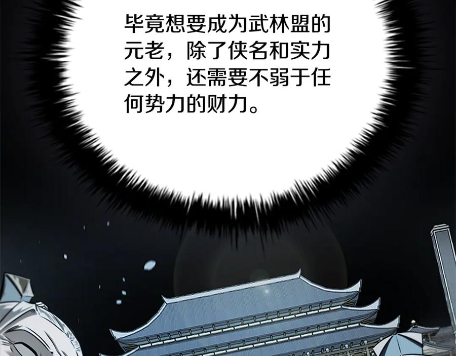 月影剑帝 第51话 声名远播 第84页
