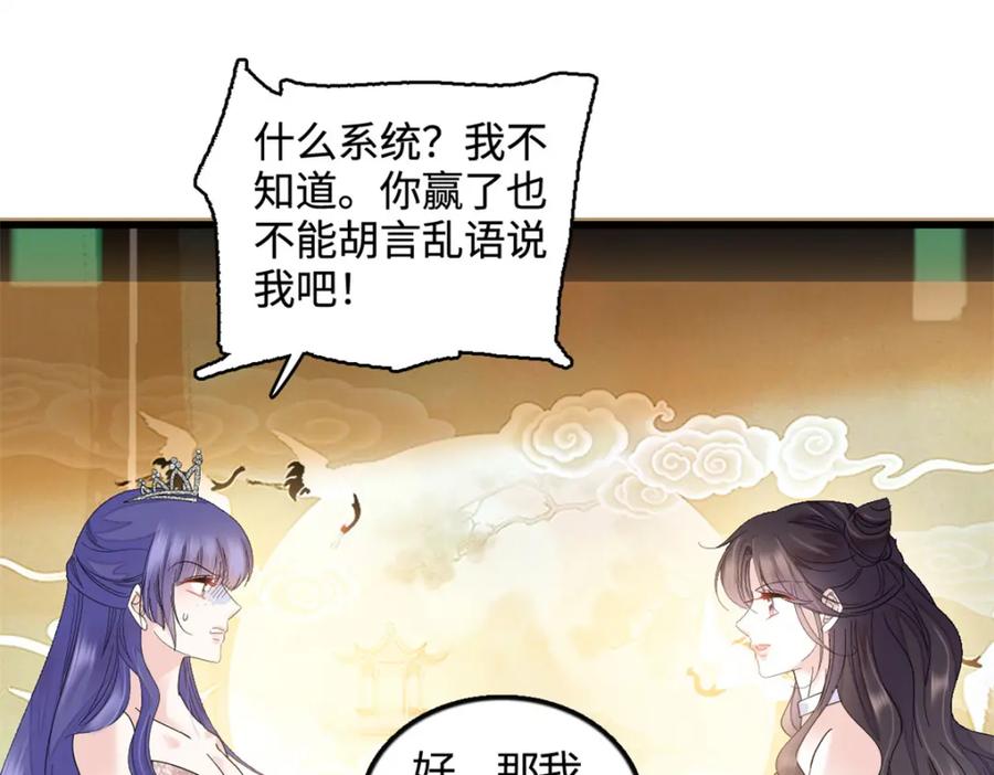 《全能千金燃翻天》50 有点意思 第87页