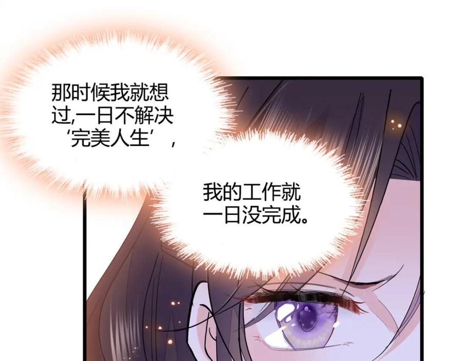 《全能千金燃翻天》50 有点意思 第74页