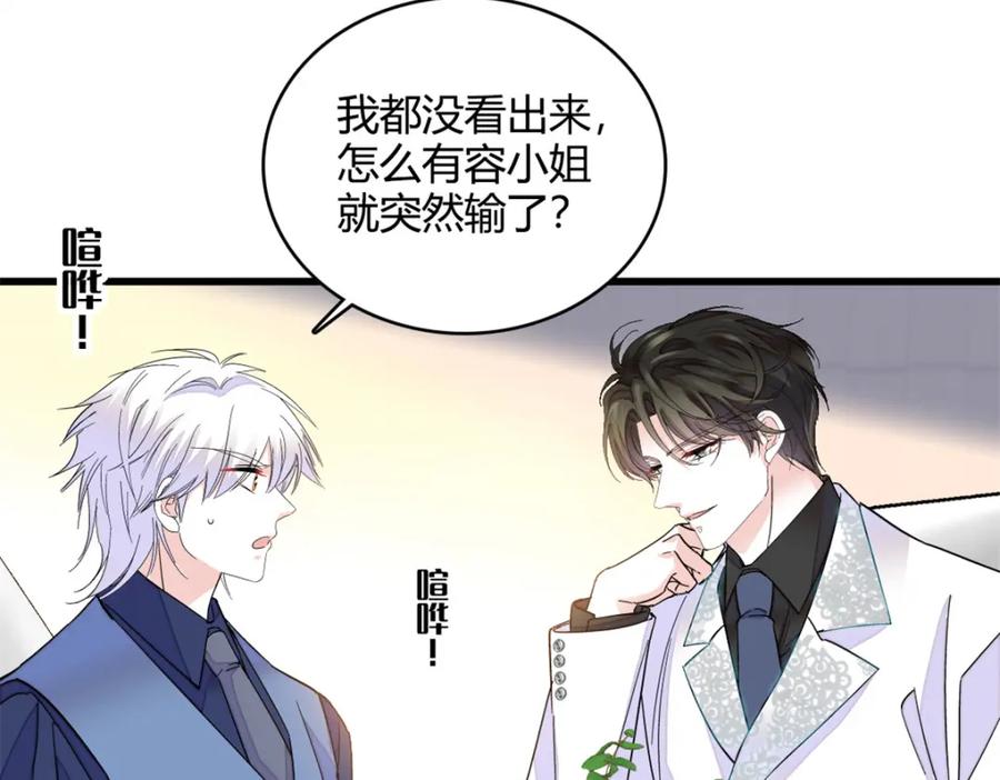《全能千金燃翻天》50 有点意思 第8页