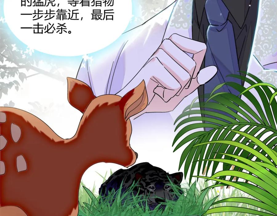 《全能千金燃翻天》50 有点意思 第12页
