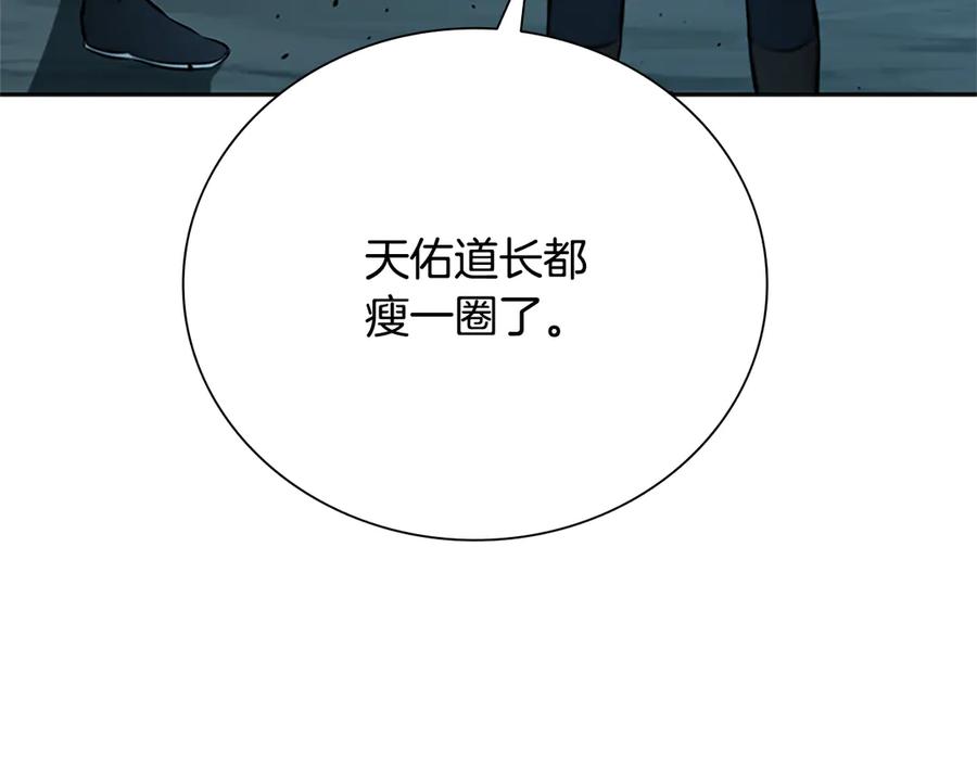 月影剑帝 第51话 声名远播 第74页