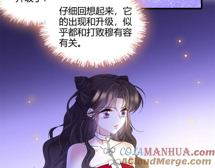 《全能千金燃翻天》50 有点意思 第81页