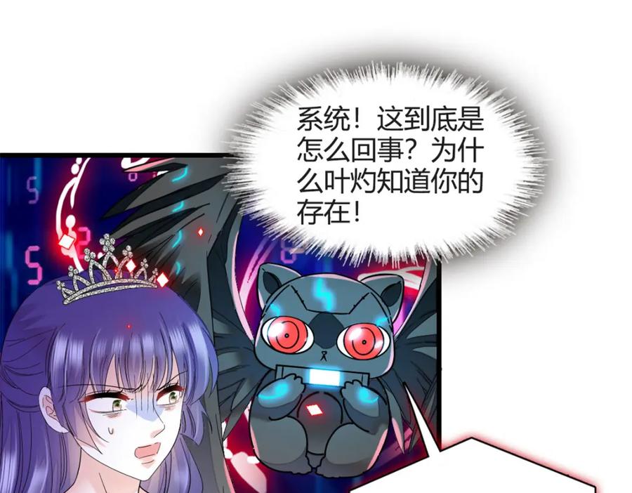 《全能千金燃翻天》50 有点意思 第40页