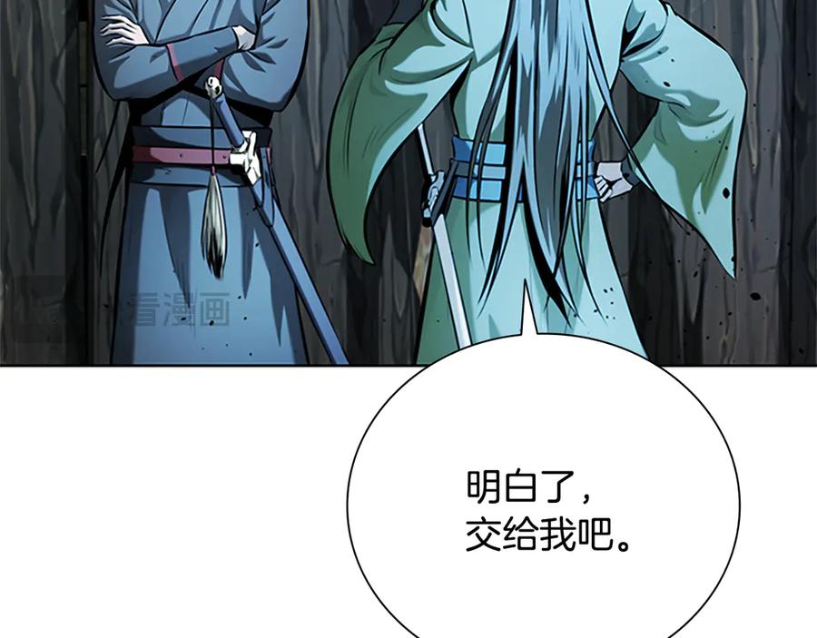 月影剑帝 第51话 声名远播 第58页