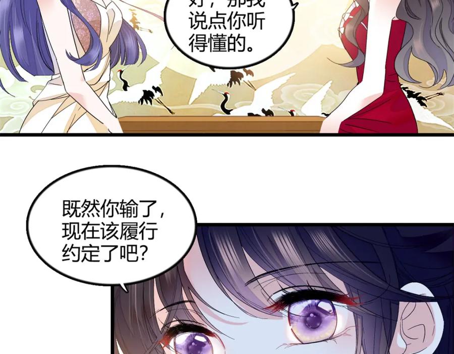 《全能千金燃翻天》50 有点意思 第88页