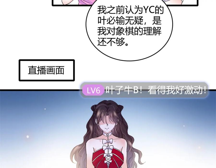 《全能千金燃翻天》50 有点意思 第16页